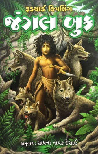 Jungle Book - Retail Maharaj