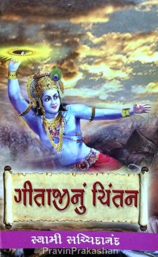 Gitajinu Chintan (Part 1 To 3) - Retail Maharaj