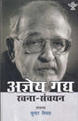 अज्ञेय गद्य रचना संचयन: Collected Prose of Ajneya - Retail Maharaj