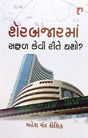 Share Bajarama Safal Kevi Rite Thaso ? - Retail Maharaj