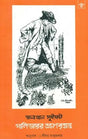 Gulliverer Bhramanbrittanta: Bengali Translation of Gulliver's Travels - Retail Maharaj