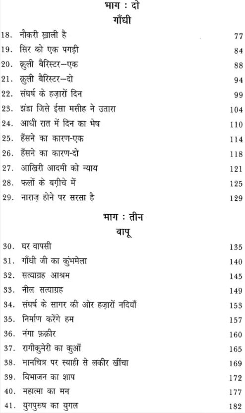 पापु-बापू बने महात्मा: A Novel for Children on the Life of Mahatma Gandhi - Retail Maharaj