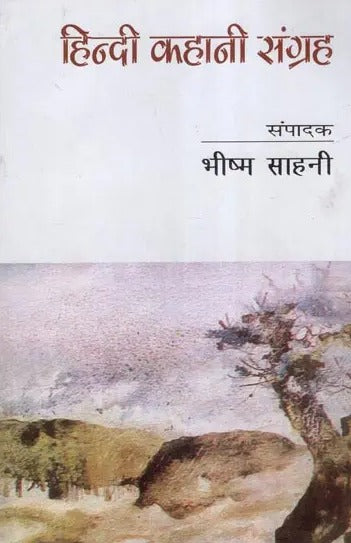 हिन्दी कहानी संग्रह- Hindi Story Collection - Retail Maharaj