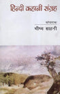 हिन्दी कहानी संग्रह- Hindi Story Collection - Retail Maharaj