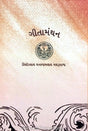 Gitamanthan - Retail Maharaj