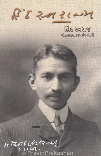 Hind Swaraj - Retail Maharaj