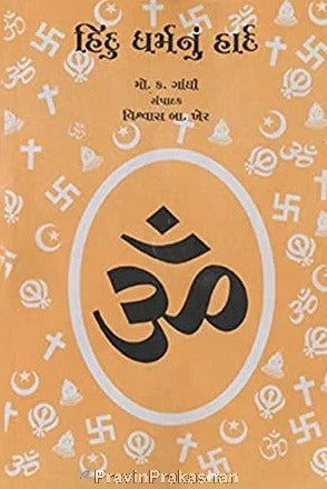Hindu Dharma Nu Hard - Retail Maharaj