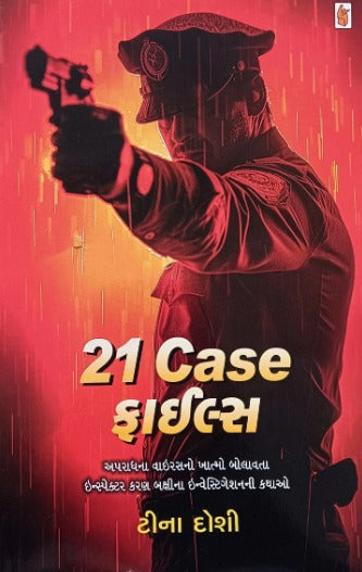 21 Case Files - Retail Maharaj