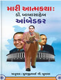 Mari Atmakatha - Retail Maharaj