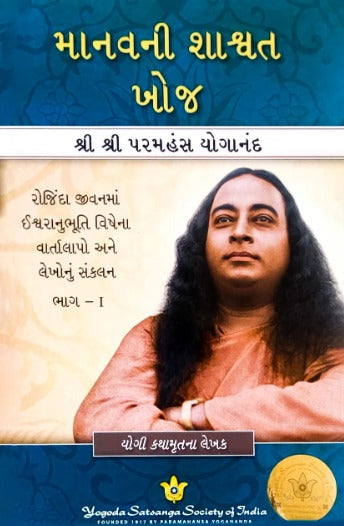 Manavni Shashvat Khoj - Retail Maharaj
