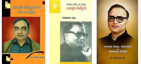 3 Books on Ramavriksh Benipuri in Hindi - Retail Maharaj