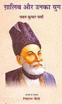 Ghalib aur Unka Yug (HINDI) - Retail Maharaj