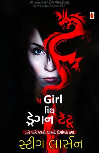 The Girl With Dragon Tatto - Retail Maharaj