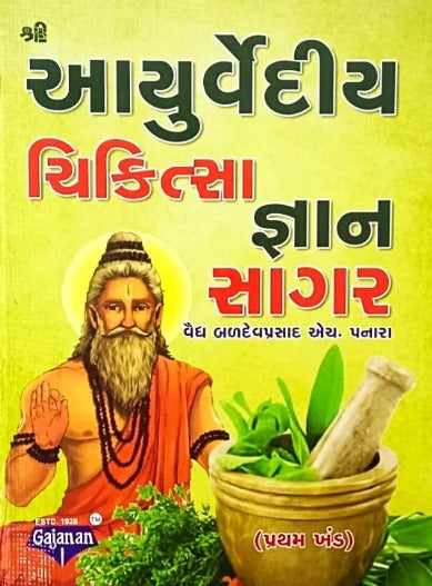 Aayurvediy Chiktsha Gyan Sagar - Retail Maharaj