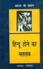 Hindu Hone Ka Matlab - Retail Maharaj