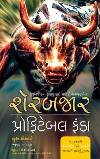 Share Bazar Prifitable Funda - Retail Maharaj