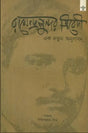 Ramendra Sundar Trivedi Ek Natun Anudhaban - Compilation of Papers Presented in a Seminar on Ramendra Sundar Trivedi on the Occasion of his 150th Birth Anniversary (Bengali) - Retail Maharaj