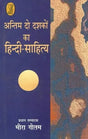 Anthim Do Dashkon Ka Hindi-Sahitya - Retail Maharaj