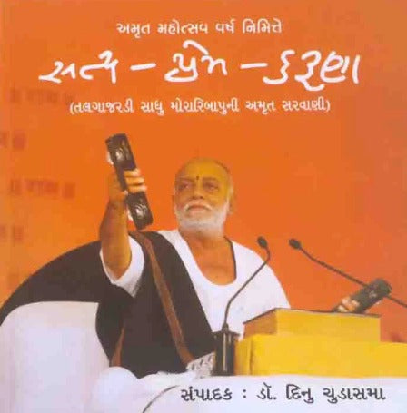 Satya Prem Karuna - Retail Maharaj