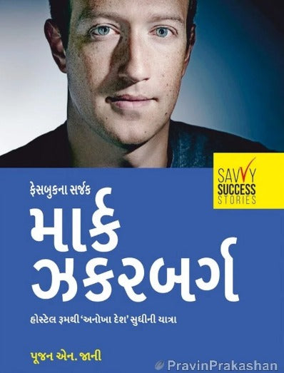 Mark Zuckerberg (Navbharat) - Retail Maharaj