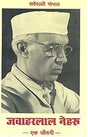 Jawaharlal Nehru - Ek Jiwani (HINDI) - Retail Maharaj
