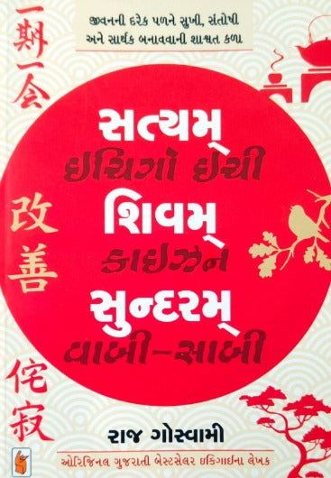 Satyam Shivam Sundaram (R. R.) - Retail Maharaj
