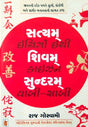 Satyam Shivam Sundaram (R. R.) - Retail Maharaj