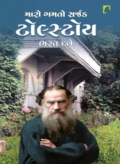 Maro Gamto Sarjak Tolstoy - Retail Maharaj