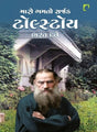 Maro Gamto Sarjak Tolstoy - Retail Maharaj