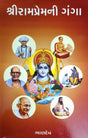 Shri Rampremni Ganga - Retail Maharaj