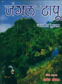 JUNGLE TAPU - Retail Maharaj