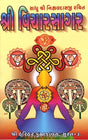 Shri Vicharsagar - Retail Maharaj