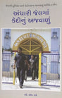 Andhari Jelma Kedionu Ajvalu - Retail Maharaj
