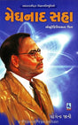 Meghanad Saha - Retail Maharaj