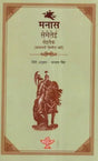 मनास- सेमेतेई सेईतेक (कालजयी किर्गिज़ त्रयी)- Manas- The Classic Kyrgyz Trilogy - Retail Maharaj