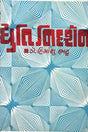 Dhruti Nidarshan - Retail Maharaj
