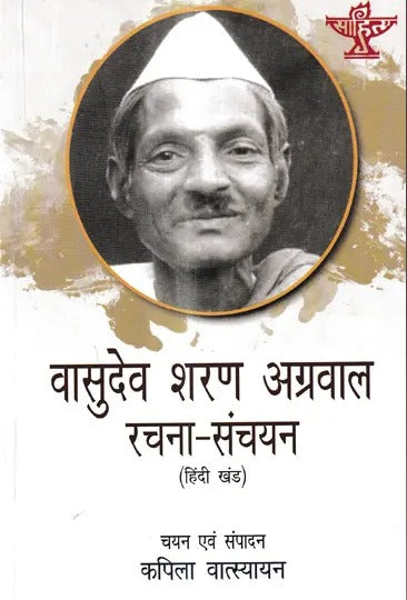 वासुदेव शरण अग्रवाल (रचना-संचयन): Vasudeva Sharan Agrawala (A Selection) - Retail Maharaj