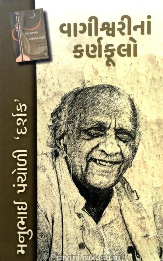 Vagishwarina Karnafoolo - Retail Maharaj