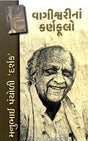 Vagishwarina Karnafoolo - Retail Maharaj
