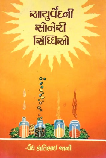 Aayurvedni Soneri Siddhio - Retail Maharaj