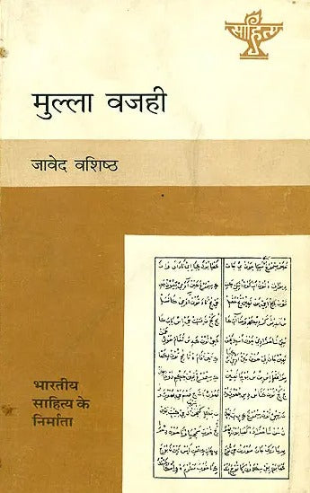 मुल्ला वजही (भारतीय साहित्य के निर्माता): Mulla Wazhi (Makers of Indian Literature) - Retail Maharaj