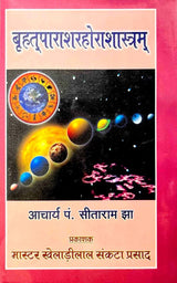 Brihat Parasara Hora Sastra - Retail Maharaj