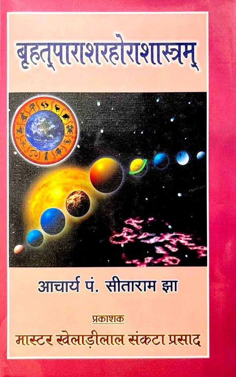 Brihat Parasara Hora Sastra - Retail Maharaj