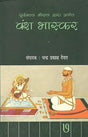 Vansh Bhaskar (Mahachampu) of Surymall Misan, 9 vols., ed. with Hindi comm. by Chandraprakash Deval - Retail Maharaj