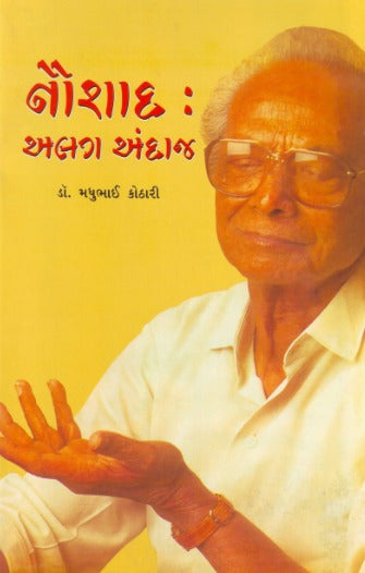 Naushad Alag Andaj - Retail Maharaj