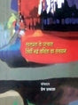 स्वतंत्रता के पश्चात सिंधी नई कविता का संचयन: Collection of New Sindhi Poetry After Independence - Retail Maharaj