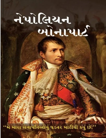 Nepoleon Bonapart - Retail Maharaj