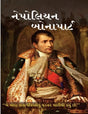 Nepoleon Bonapart - Retail Maharaj