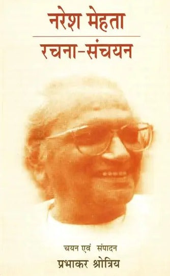 नरेश मेहता रचना संचयन: Naresh Mehta Composition-Collection - Retail Maharaj