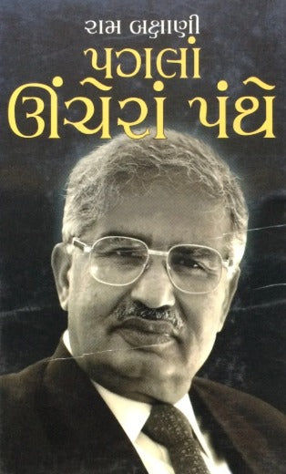 Pagla Unchera Panthe - Retail Maharaj